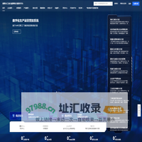 德阳市工业互联网综合服务平台