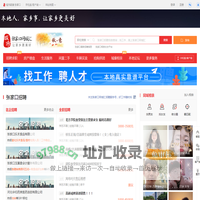 张家口同城汇-张家口招聘找工作、找房子、找对象，张家口综合生活信息门户！