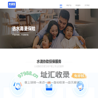 水滴保-水滴旗下保险经纪平台