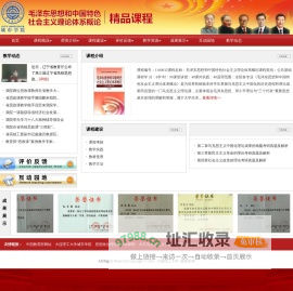 毛泽东思想和中国特色社会主义理论体系概论