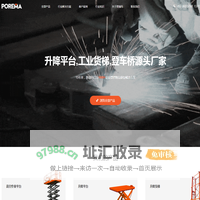 苏州升降机_升降平台_升降货梯_登车桥_液压升降机-源头厂家普瑞玛