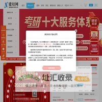建培网|全国勘察设计行业培训领军平台