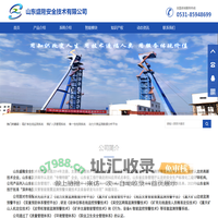 山东盛隆安全技术有限公司