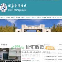 酒店管理专业_酒店管理专业
