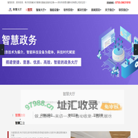 智慧政务,数字政务,电子政务,信息化,数字化,解决方案,建设方案_深圳市鼎易鸿基科技有限公司