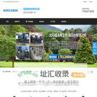 欢迎走进沈阳福泽再生资源回收有限公司