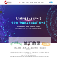 厦门联拓信息技术有限公司