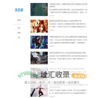 游戏阵容搭配 - 天日游