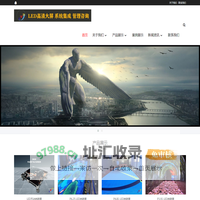 LED高清大屏，系统集成，机房建设，管理咨询