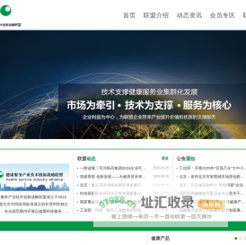健康服务产业技术创新战略联盟