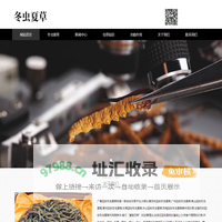 广州回收冬虫夏草,佛山,惠州,中山,珠海,东莞,深圳回收冬虫夏草网