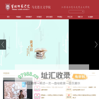 盐城师范学院——马克思主义学院