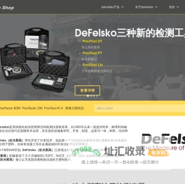 DeFelsko狄夫斯高|涂层检测仪器|DeFelsko中国代理