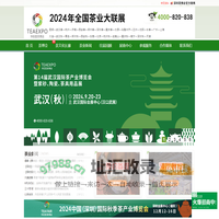 茶博会_深圳茶博会_茶叶展_茶展会_华巨臣