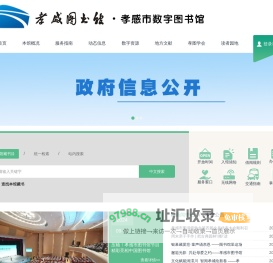 湖北省孝感市图书馆