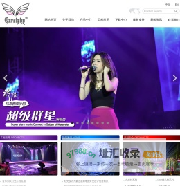 广州卡洛菲演艺设备有限公司