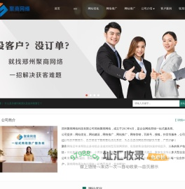 郑州网站优化_seo_网络推广_网站推广_网站建设-聚商网络