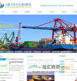 上海阳腾供应链有限公司