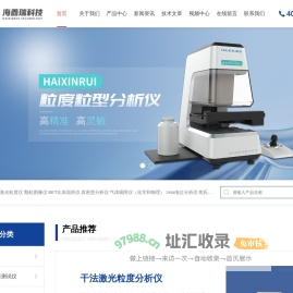 智能粒度仪(智能激光粒度仪)-北京海鑫瑞科技有限公司百科