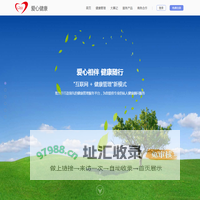 爱心健康-首页