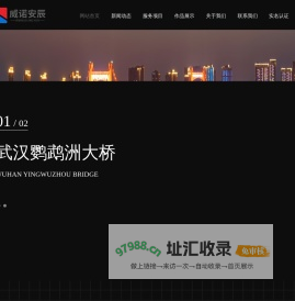 威诺安辰武汉信息科技有限公司