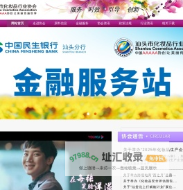 汕头市化妆品行业协会-化妆品协会