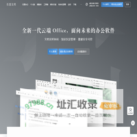 石墨文档官网-在线协同办公系统平台,支持云端多人在线协作文档,表格,幻灯片