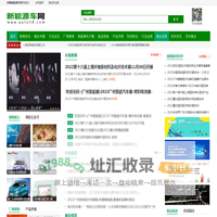 新能源车网