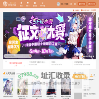 SF轻小说-国内最大原创轻小说网站|明日的轻小说新星从这里起步,振兴中国轻小说