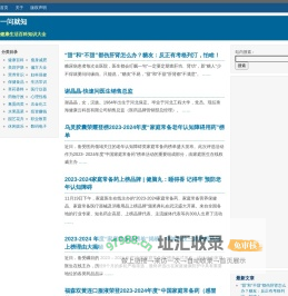 一问就知 - 健康生活百科知识大全