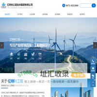亿特利工程技术集团有限公司