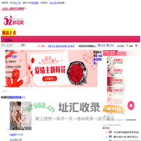 52鲜花网_鲜花速递|鲜花预定|网上订花_鲜花网站排名靠前,诚信服务