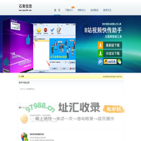 B站视频快传助手,B站视频群发,BiliBili视频批量发布工具-石青公司推广工具