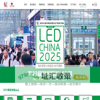 第23届深圳国际LED展_LED CHINA 2025_2月17-19日