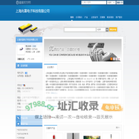 上海兆富电子科技有限公司(alex775815.dzsc.com)_网站首页