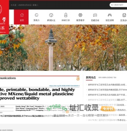 同济大学材料科学与工程学院无机材料系