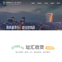 中娴帷幕墙工程（上海）有限公司