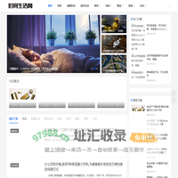 时尚生活网-时尚品牌网站