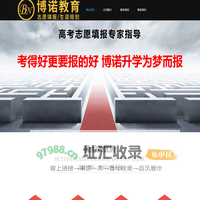 石家庄高考志愿填报机构,石家庄高考志愿专家一对一咨询指导,石家庄高考志愿填报机构哪家好,河北博诺教育研究院