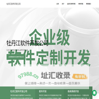 牡丹江APP软件开发-APP开发公司