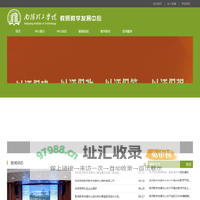 南阳理工学院教师教学发展中心