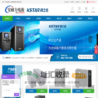 KSTAR科士达UPS电源-科士达蓄电池-山东安耐力电源