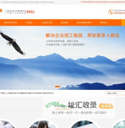 广州劳务派遣_临时工派遣_劳务外包_劳务派遣公司-广州华路卓