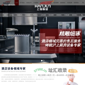 上海翰鋆酒店设备工程有限公司 – 酒店设备专家