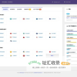 联行号-银行联行号查询