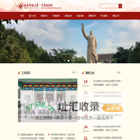 山东师范大学党委统战部