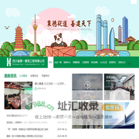 四川省第一建筑工程有限公司