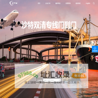 广州市巨人国际货运代理有限公司