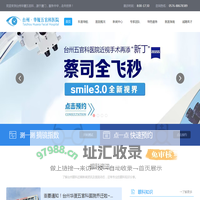 台州华厦五官科