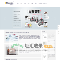 脉泽电子(MaserAC) - 领先的机电部件、电子元件、传感器生产销售服务商
